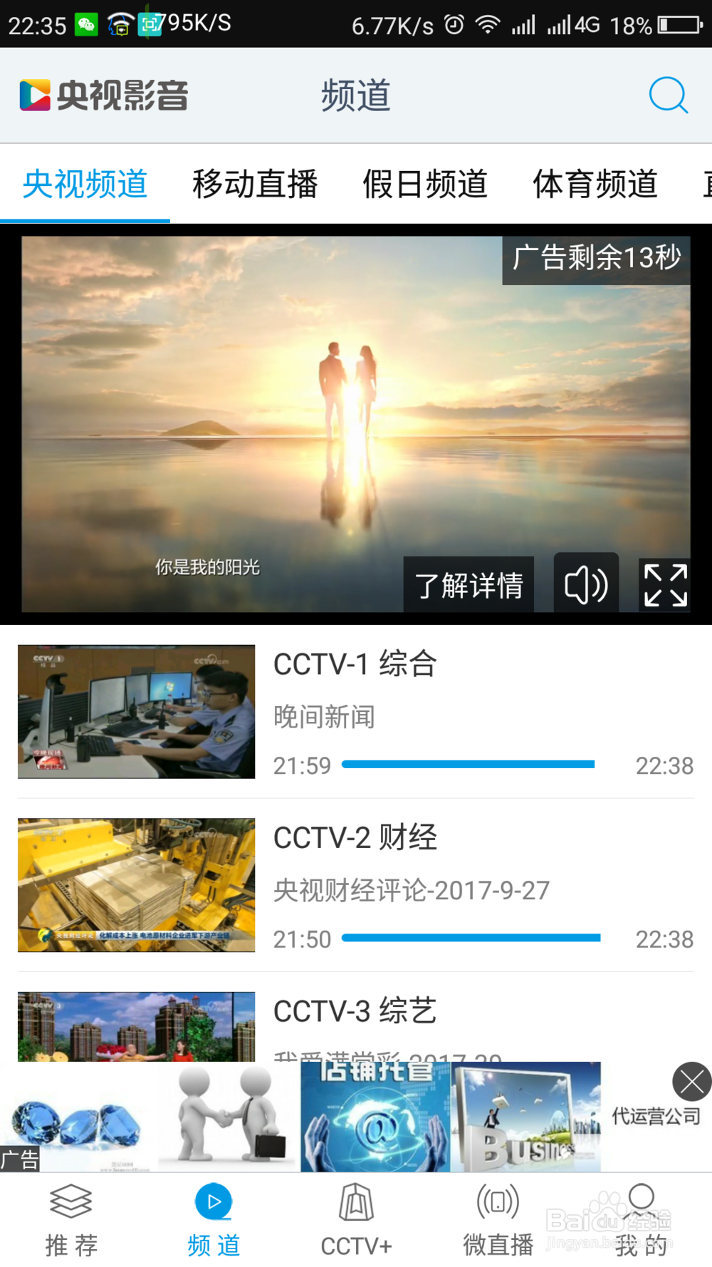 移动网怎么看电视直播