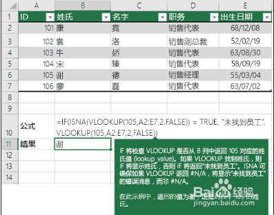 Excel的vlookup函数怎么用