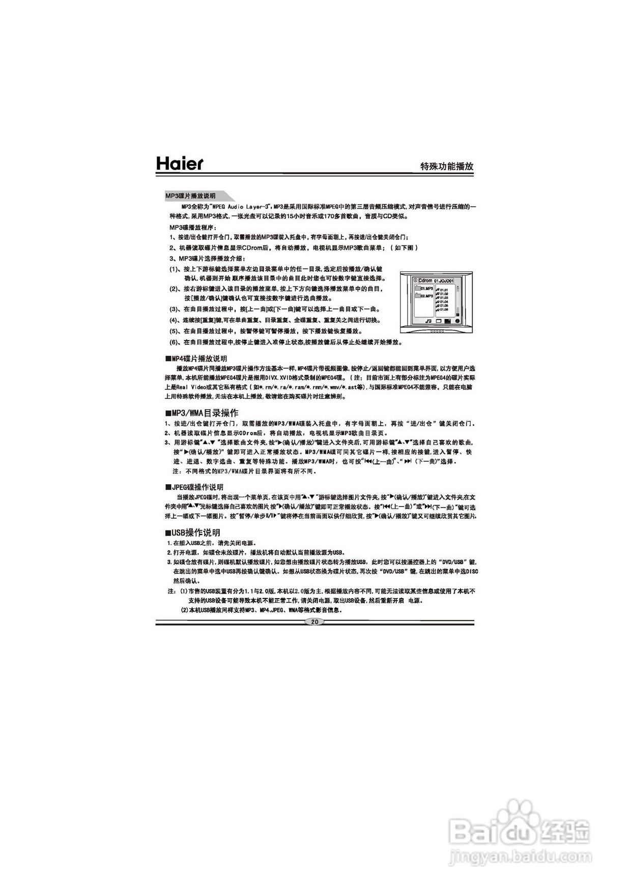 海尔DVD-H6860影碟机使用说明书:[2]