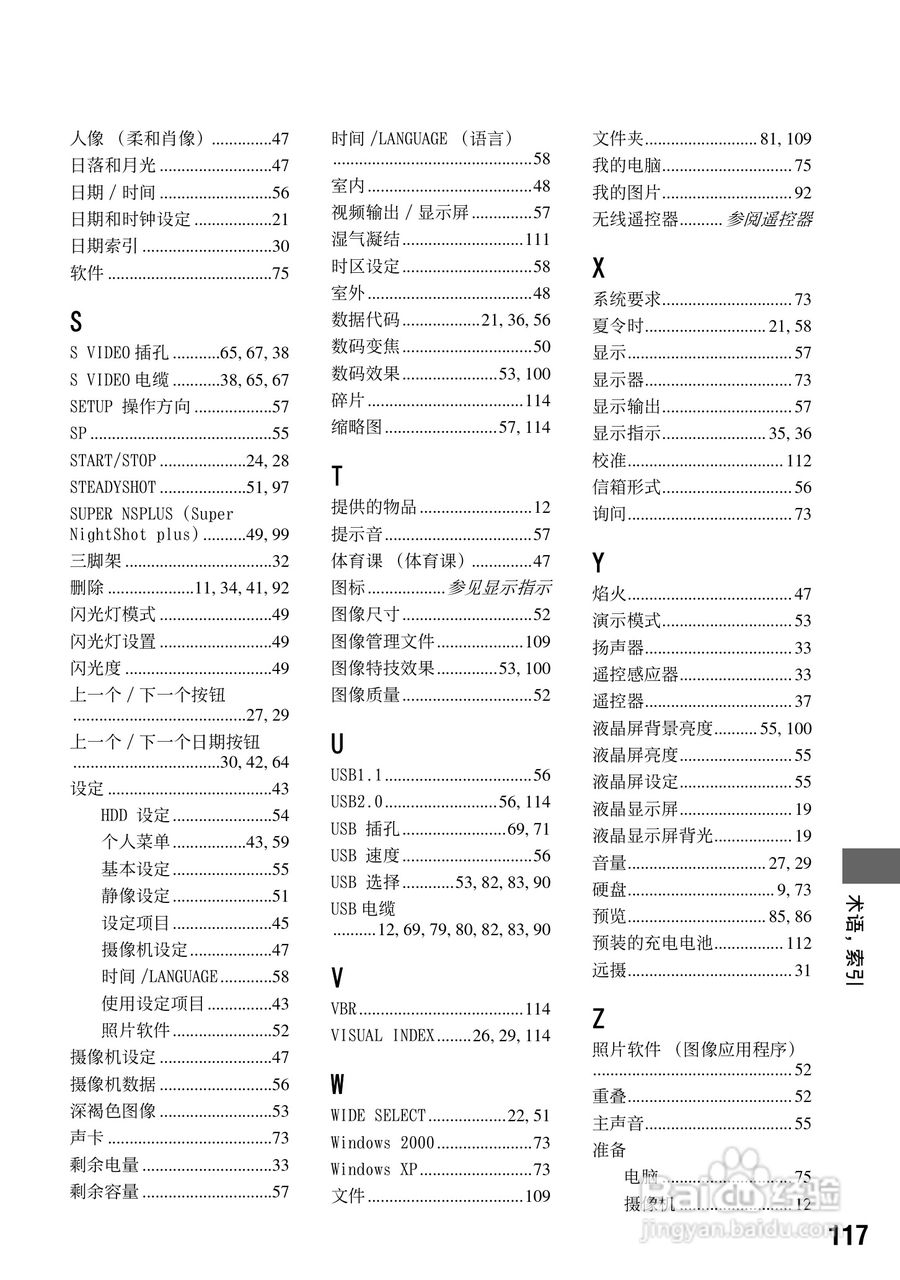 索尼DCR-SR70E数码摄像机使用说明书:[12]