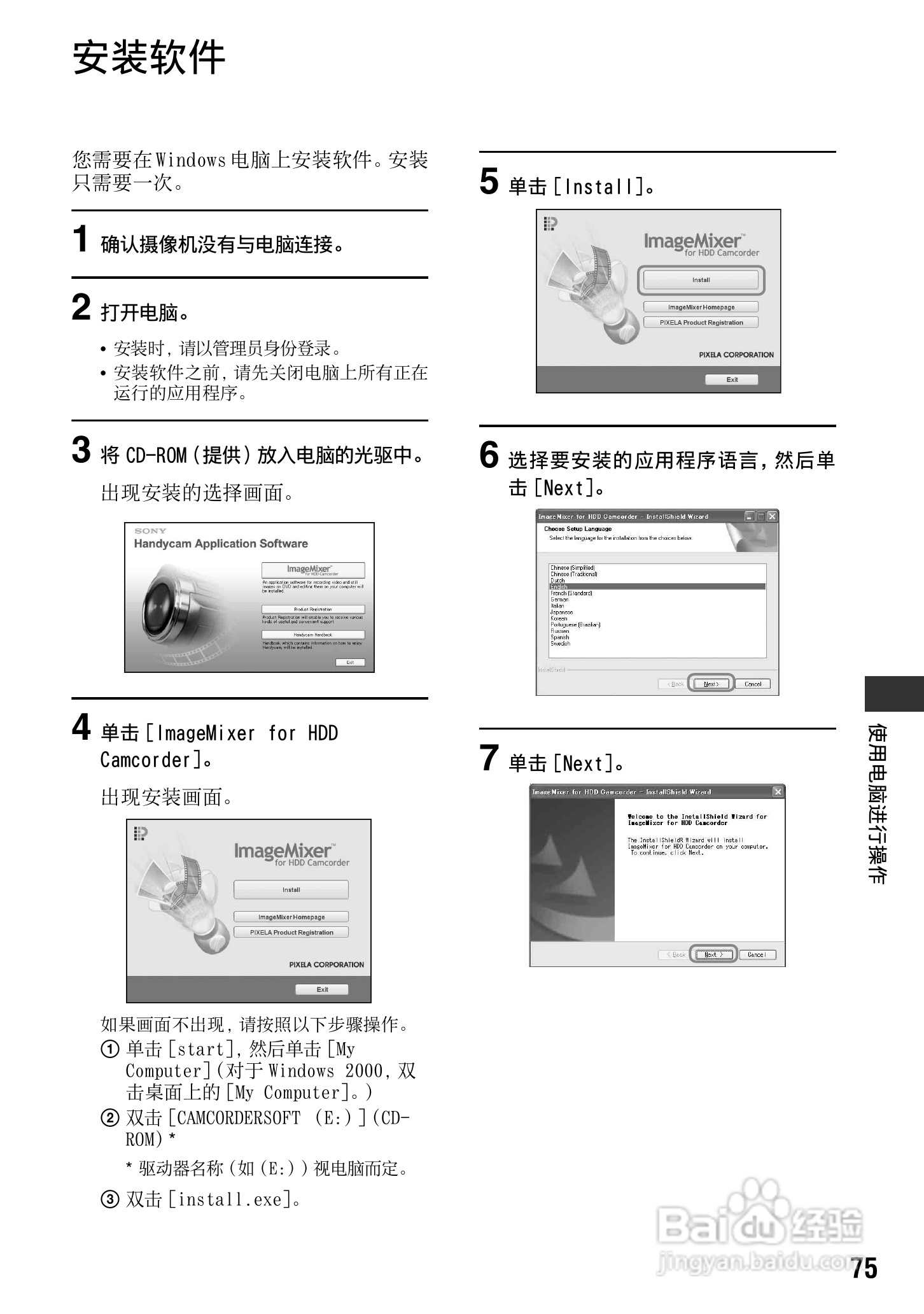 索尼DCR-SR70E数码摄像机使用说明书:[8]