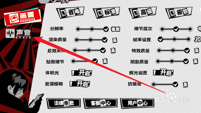 女神异闻录夜幕魅影怎么将配音改成中文