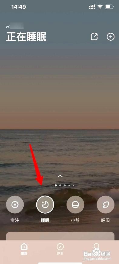 潮汐app如何关闭睡眠闹钟