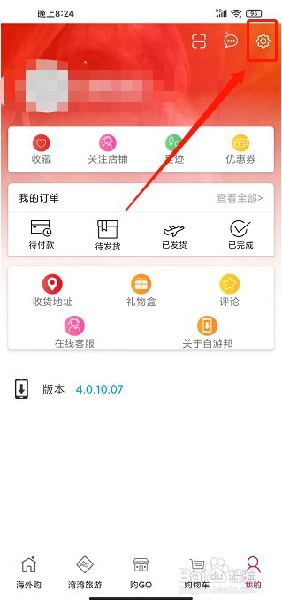自游邦app如何清除缓存