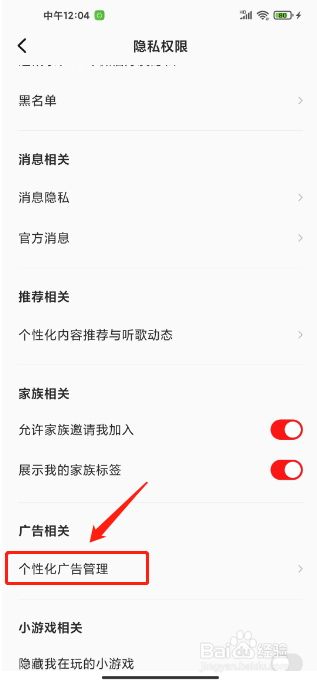 全民K歌APP怎么关闭个性化广告