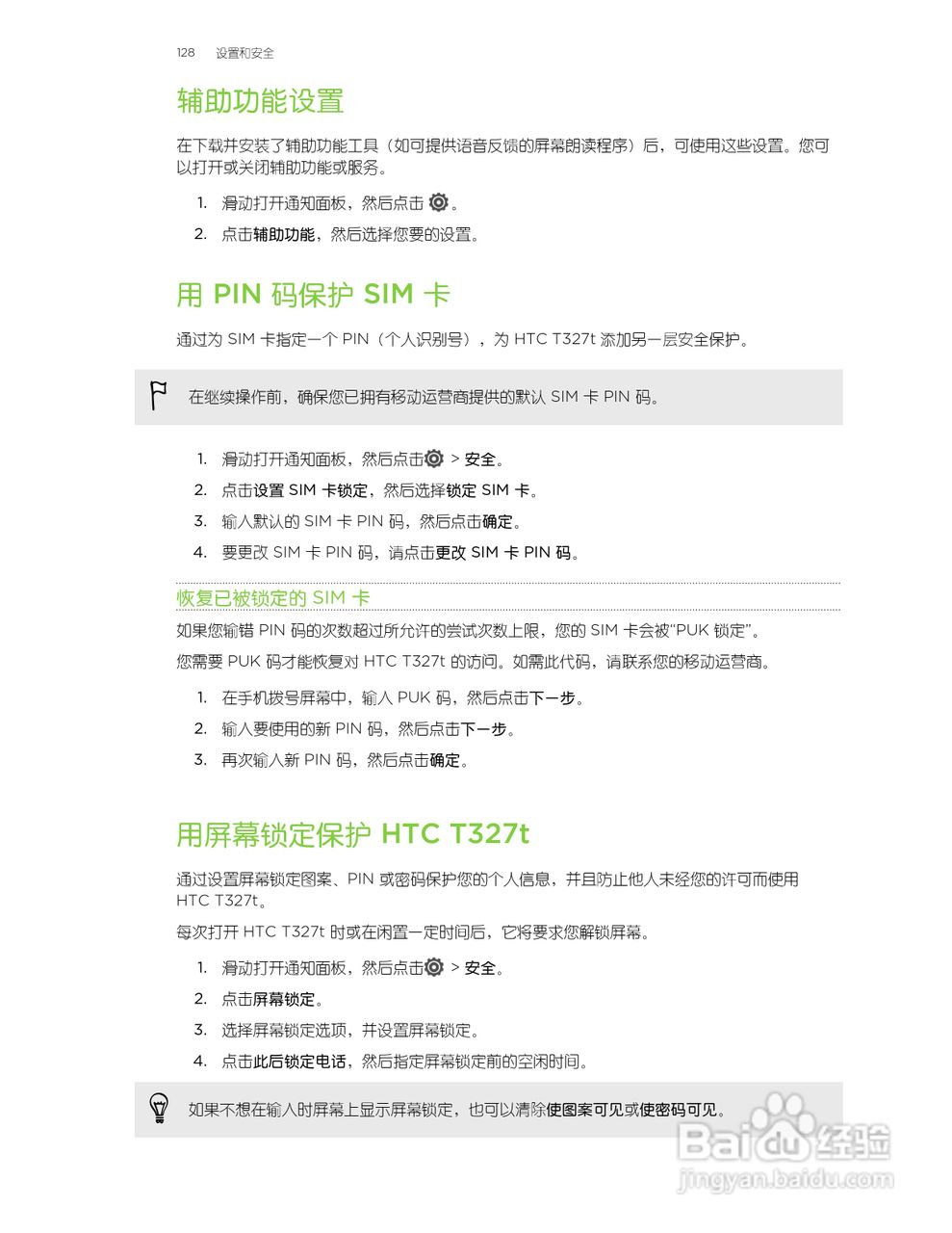 多普达HTC T327t手机使用说明书:[13]