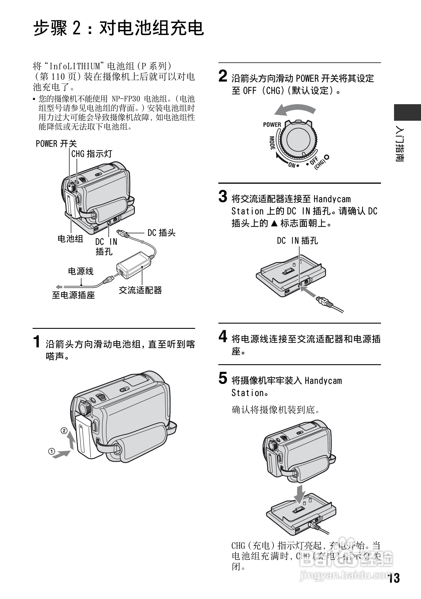 索尼DCR-SR70E数码摄像机使用说明书:[2]