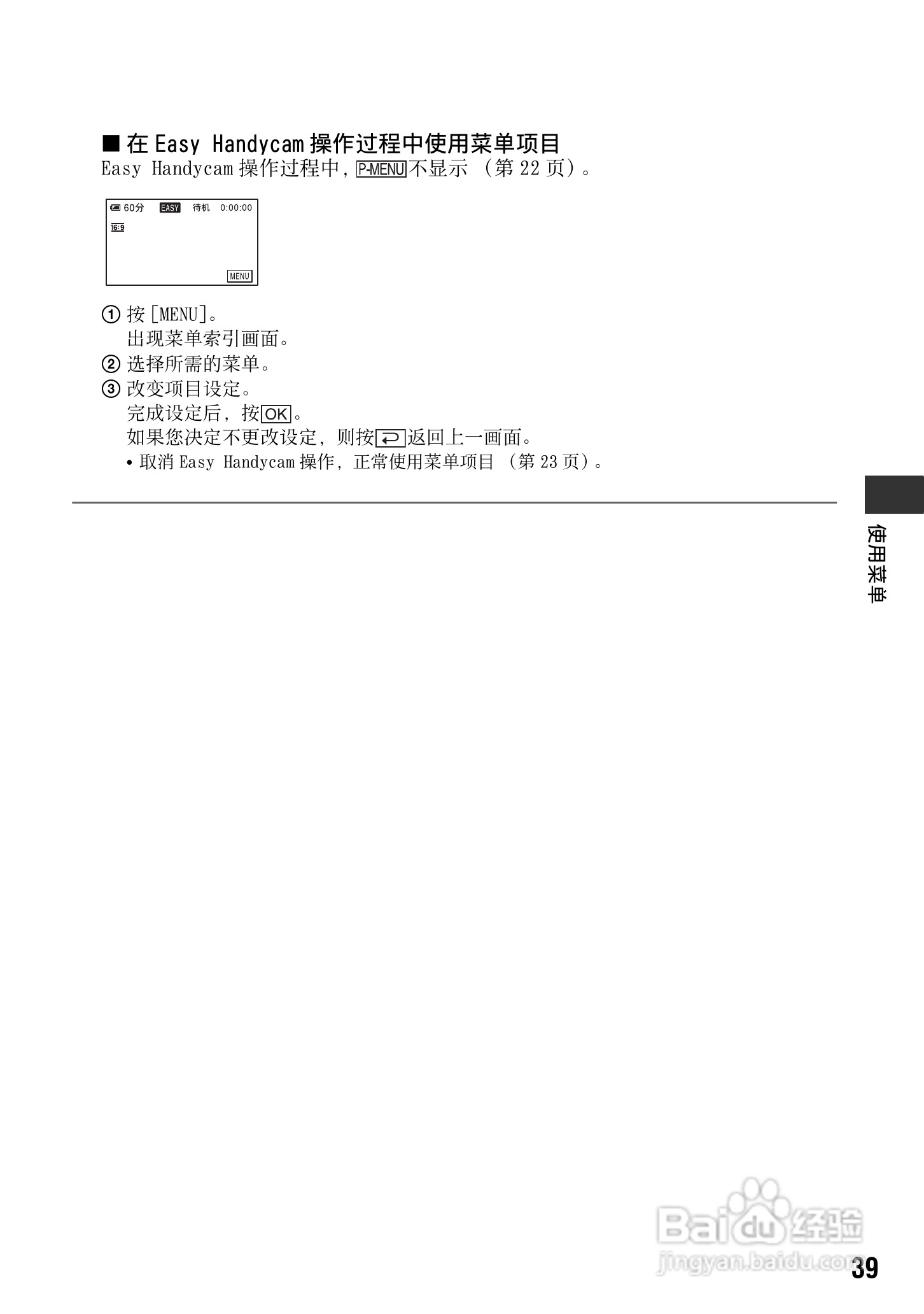 索尼DCR-HC94E数码摄像机使用说明书:[4]