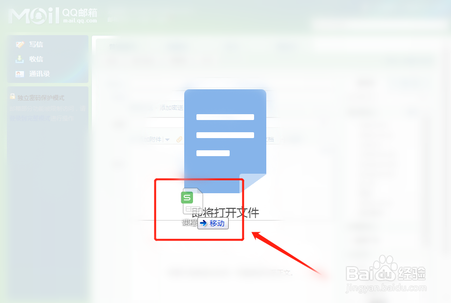 怎样往邮箱发送文件