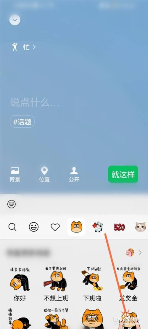 微信状态动态表情包如何添加