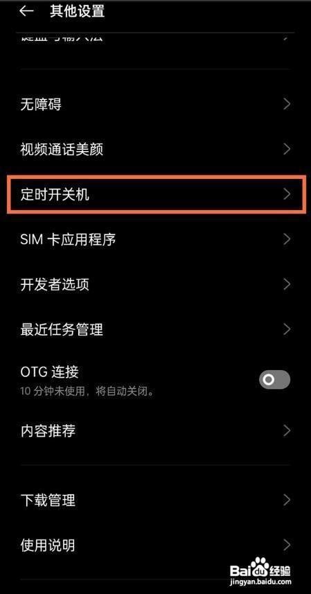 真我v11怎么定时关机