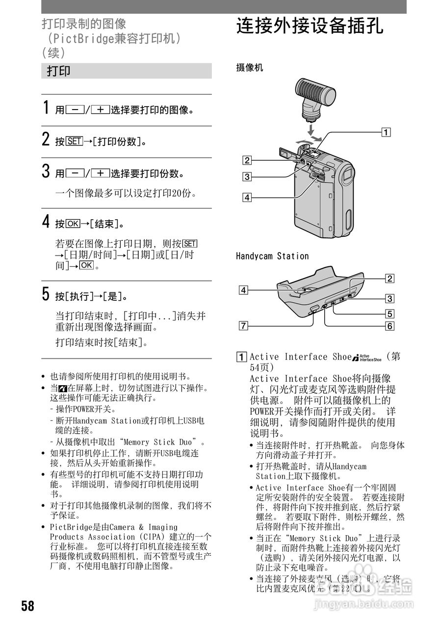 索尼DCR-PC53E数码摄像机使用说明书:[6]