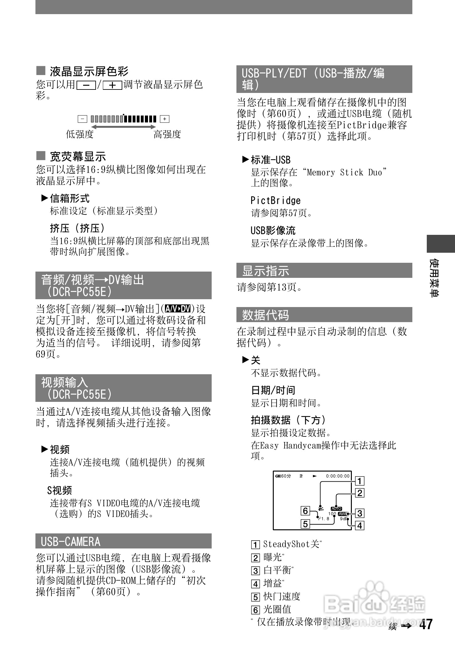 索尼DCR-PC53E数码摄像机使用说明书:[5]