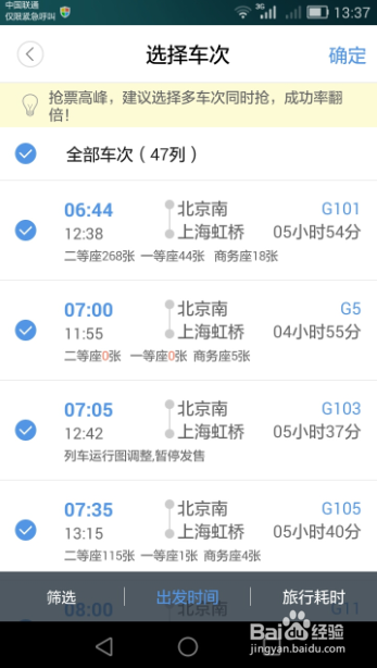 火车票抢票软件使用技巧
