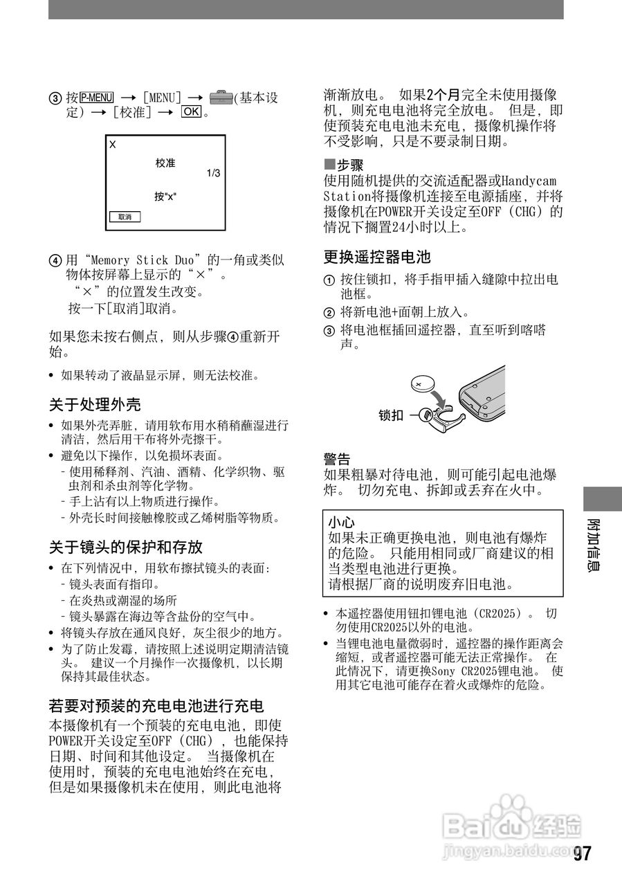 索尼DCR-PC53E数码摄像机使用说明书:[10]