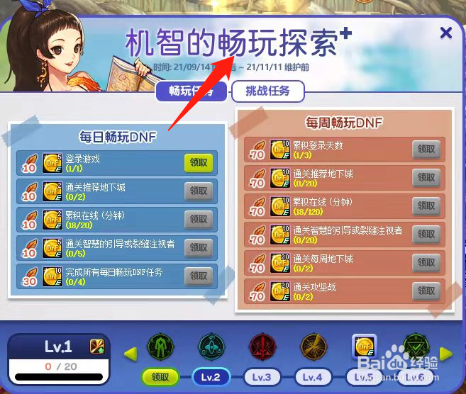 DNF机智的畅玩探索活动怎么玩