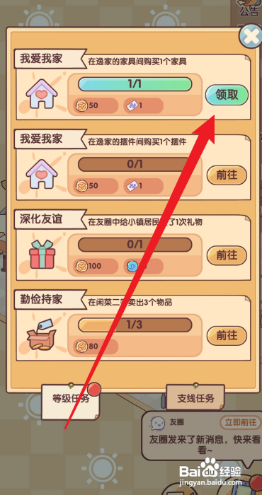 休闲时光如何完成购买家具的任务