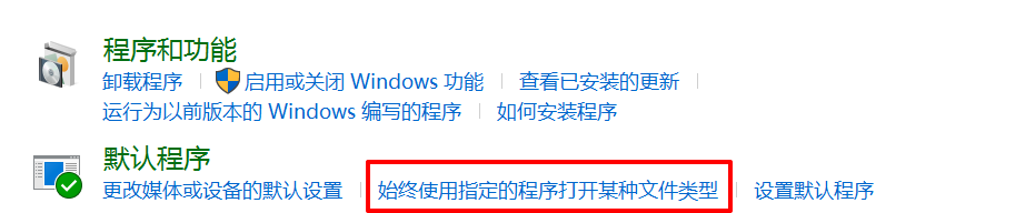 Window10如何设置文件的默认打开方式