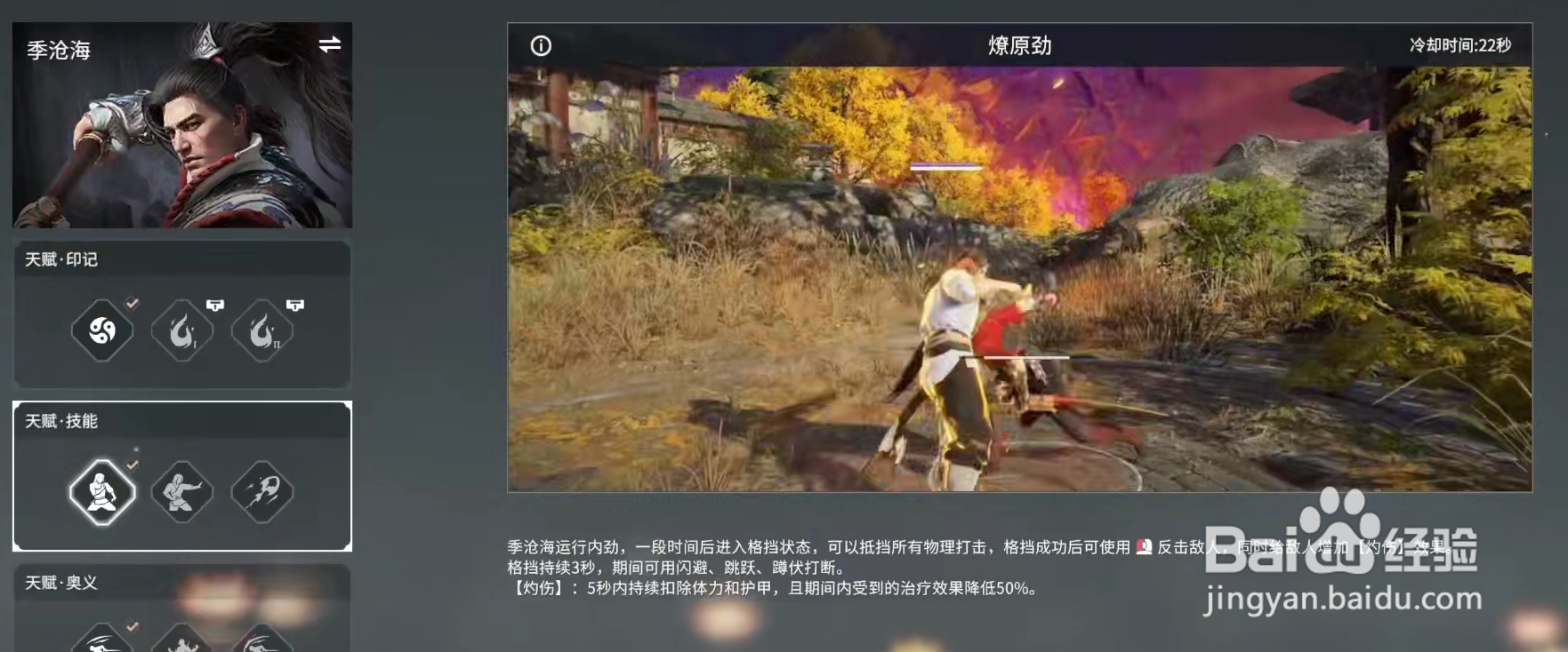 季沧海技能怎么带#校园分享#