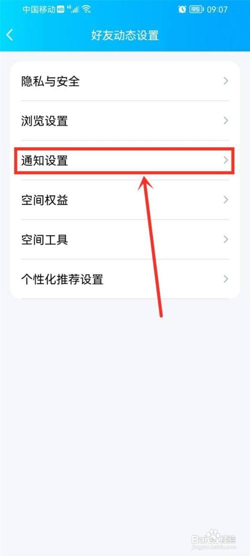 如何关闭qq直播提醒
