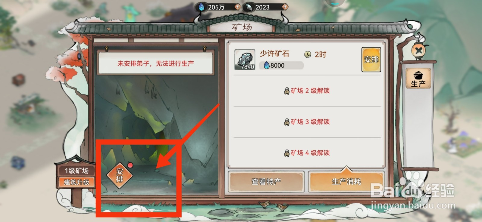 最强祖师矿场怎么安排弟子