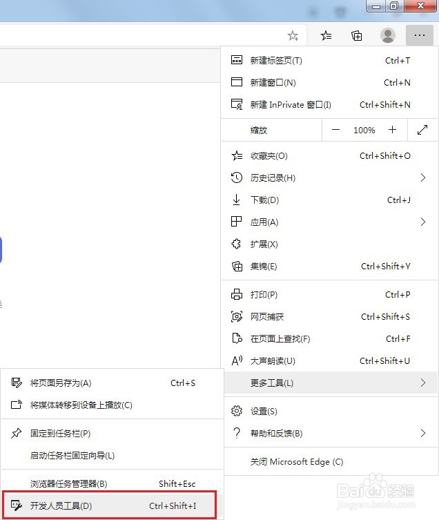 edge浏览器开发者模式在哪