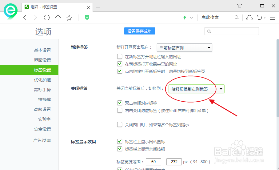 360浏览器设置关闭当前标签后切换到左侧标签