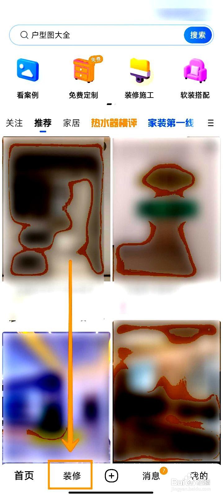 住小帮app怎么查询房屋装修预算