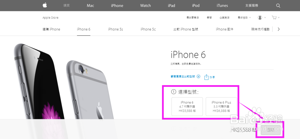 iPhone6香港官网怎么购买