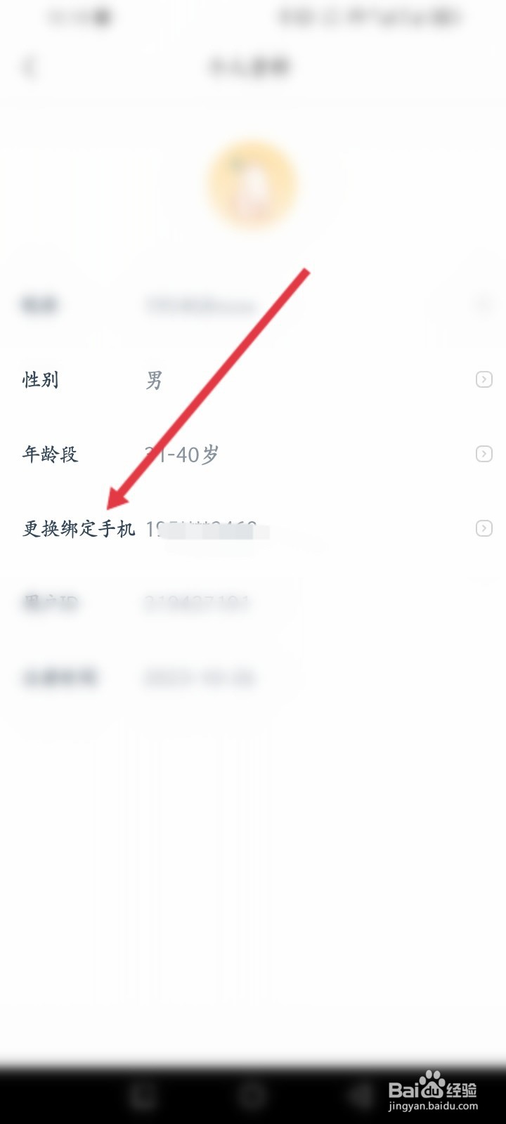 Now冥想APP如何更换绑定的手机号
