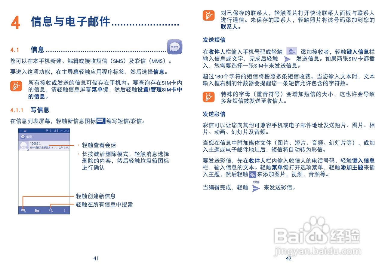 TCL Y710手机说明书:[3]
