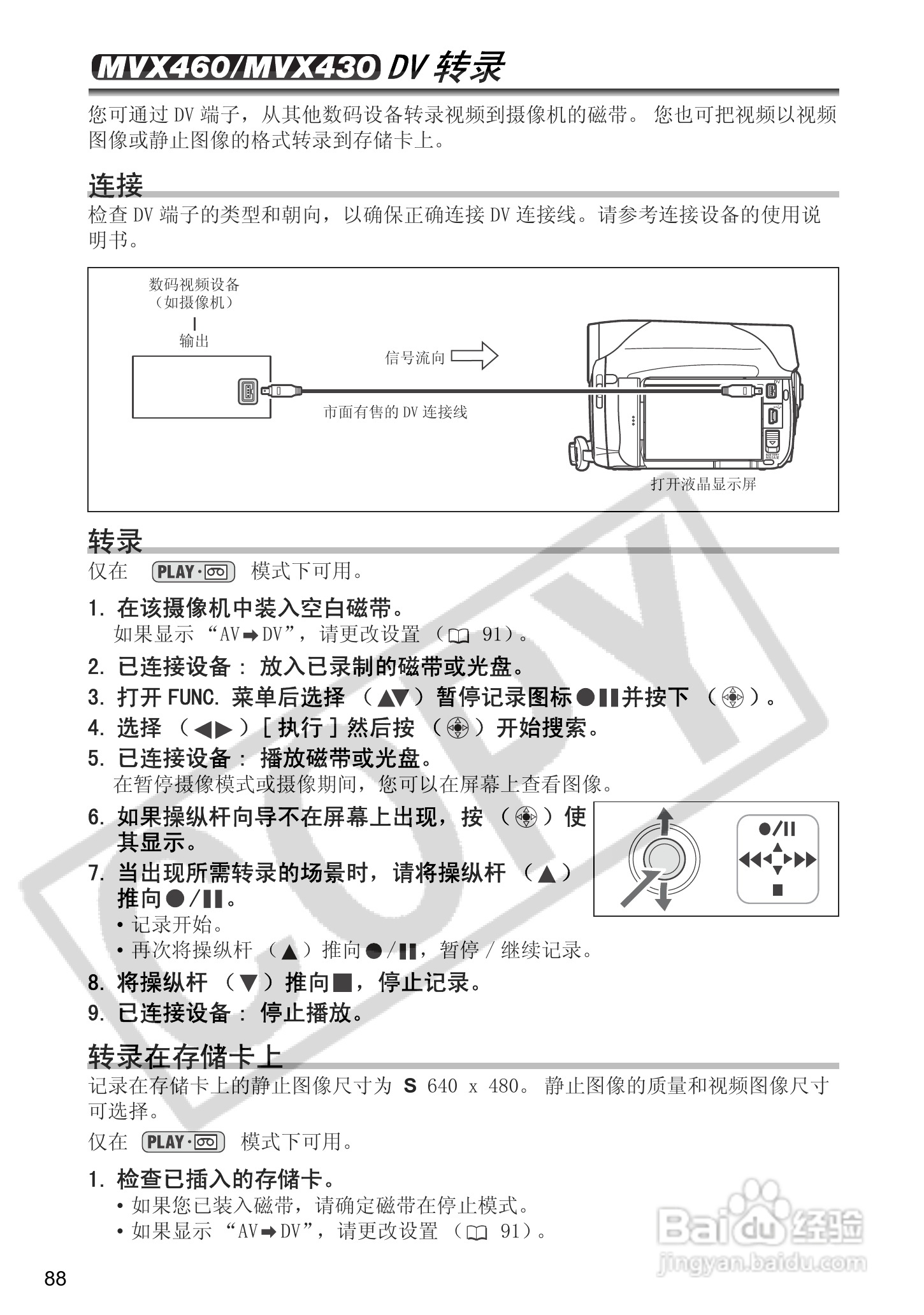 佳能MVX460数码摄像机使用说明书:[9]