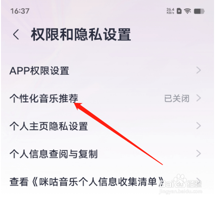 安卓版咪咕音乐APP如何开启个性化音乐推荐？