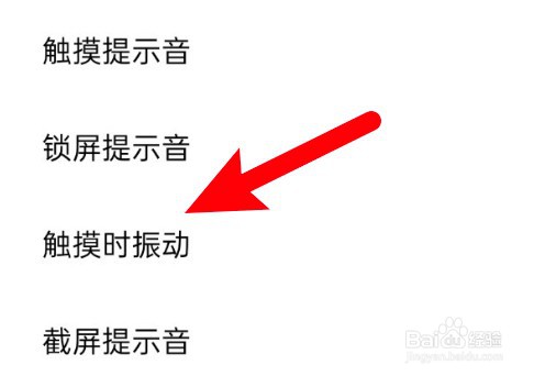 oppo触摸屏幕会振动的效果怎么取消？