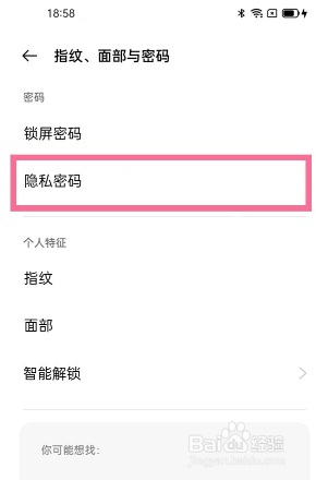 一加9pro隐私密码如何解除