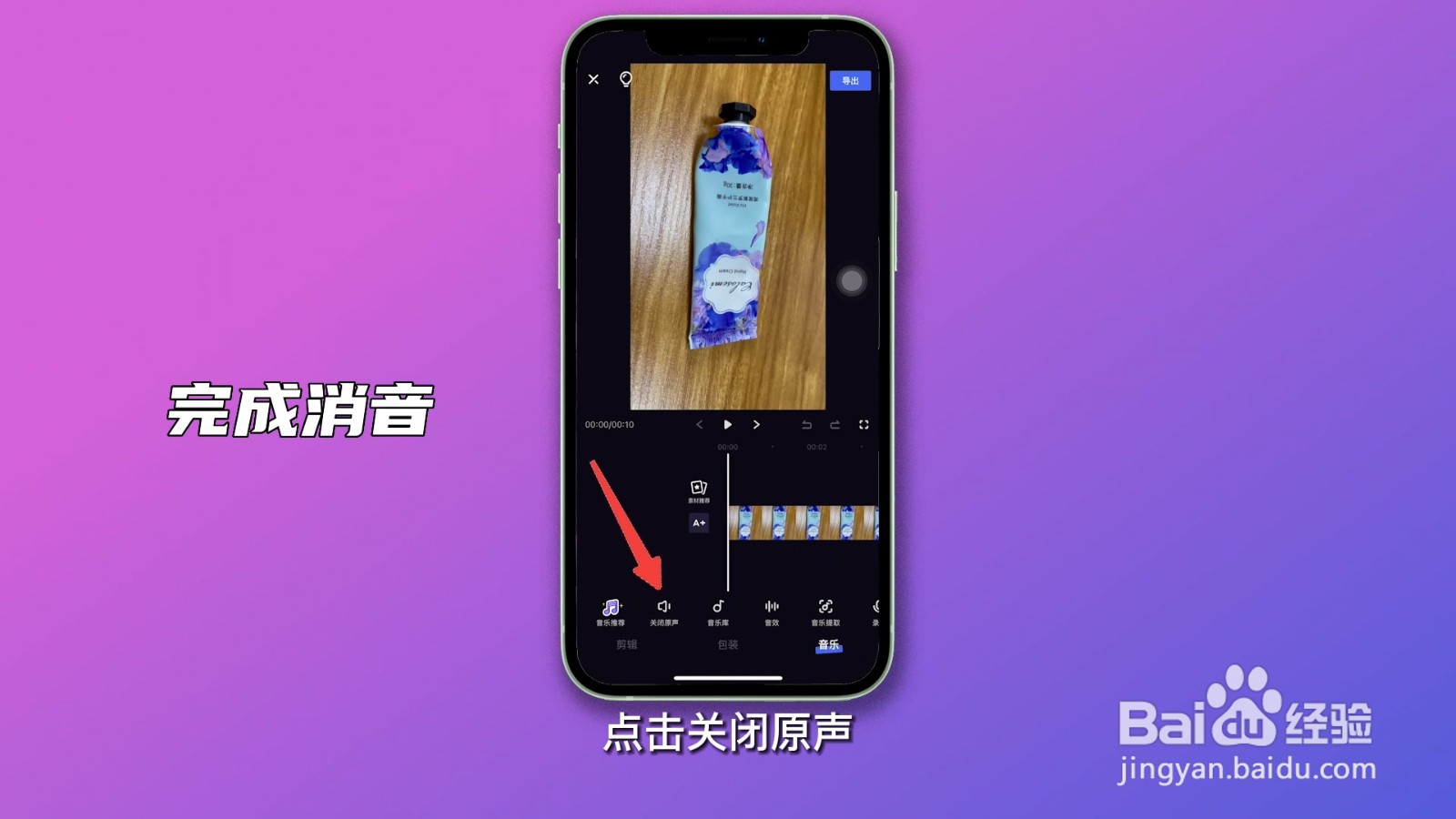 手机视频怎么消音