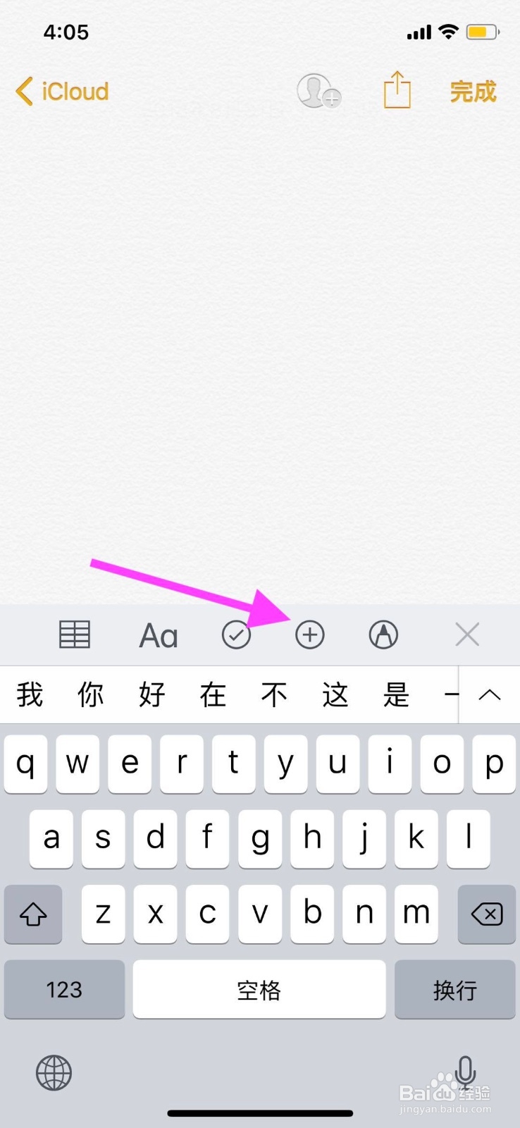 轻松几步教你如何用iPhone快速扫描文件