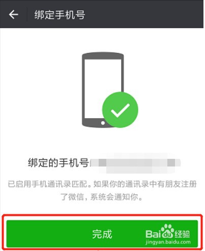 <b>微信怎么更换绑定的手机号码</b>