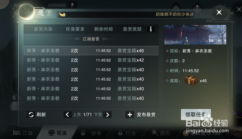 楚留香如何快速升级