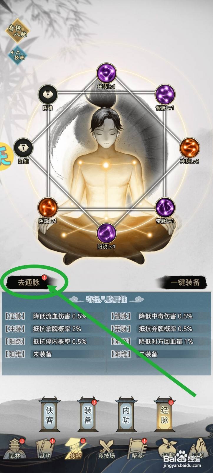 武道神尊怎么领取经脉