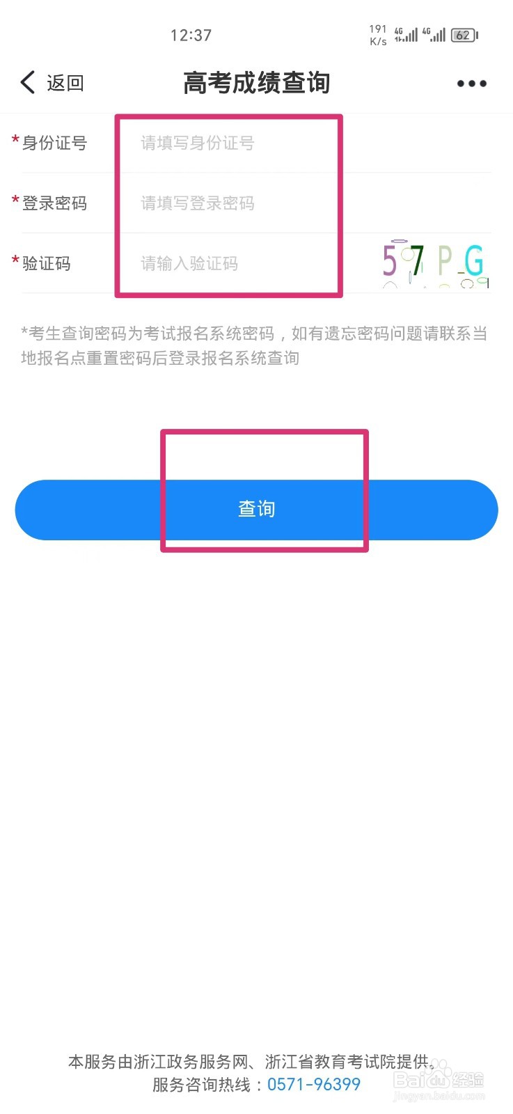 《浙里办》查询高考成绩方法