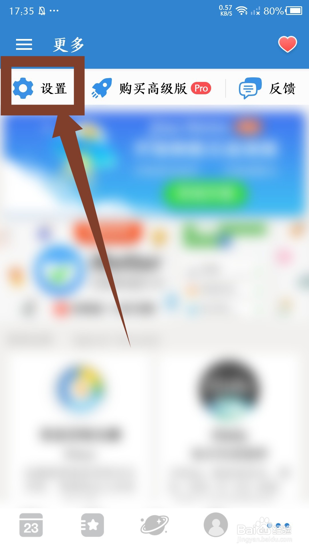 倒数日怎么设置按添加时间排序