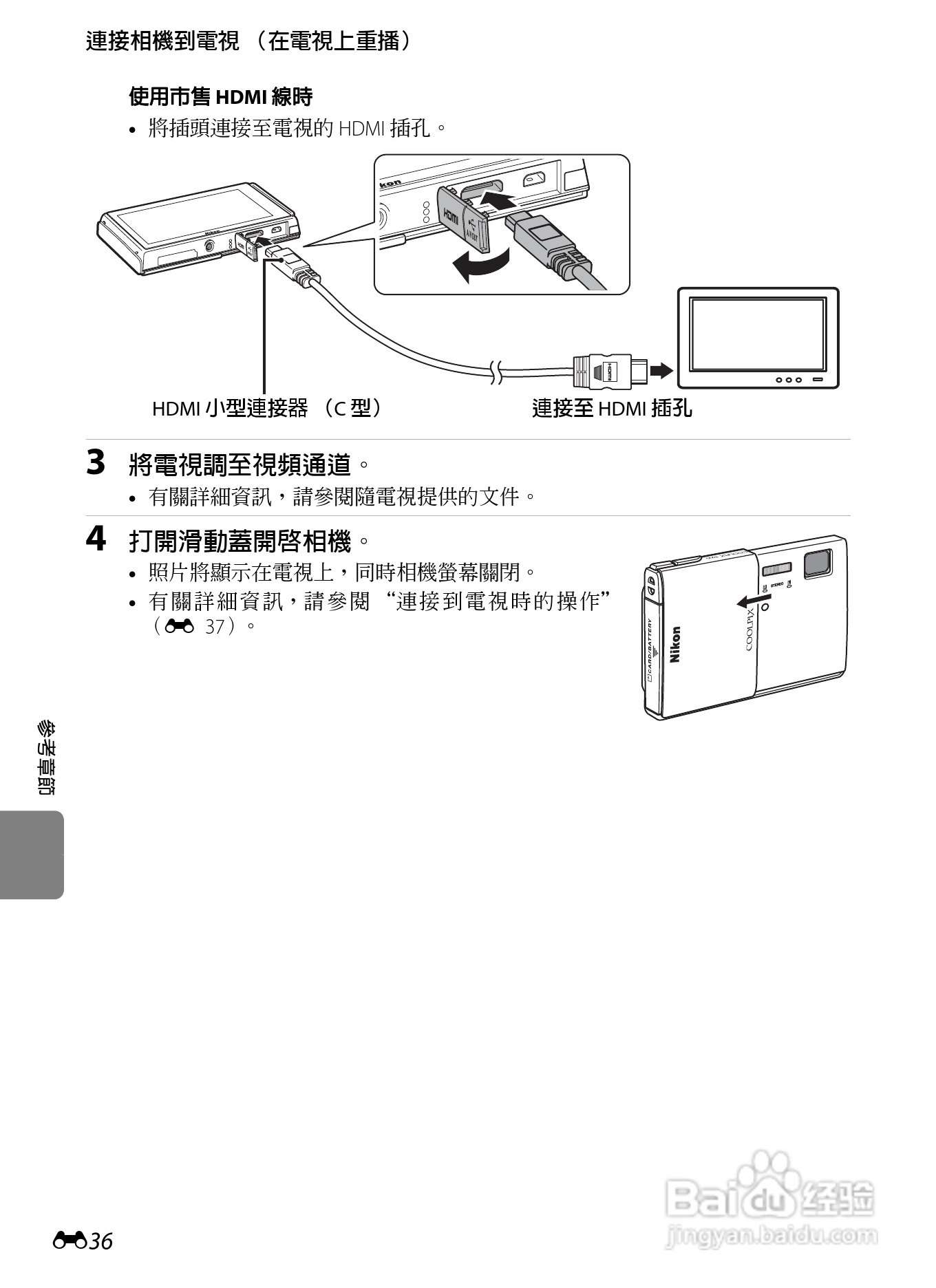 尼康COOLPIX S100数码相机使用说明书:[15]
