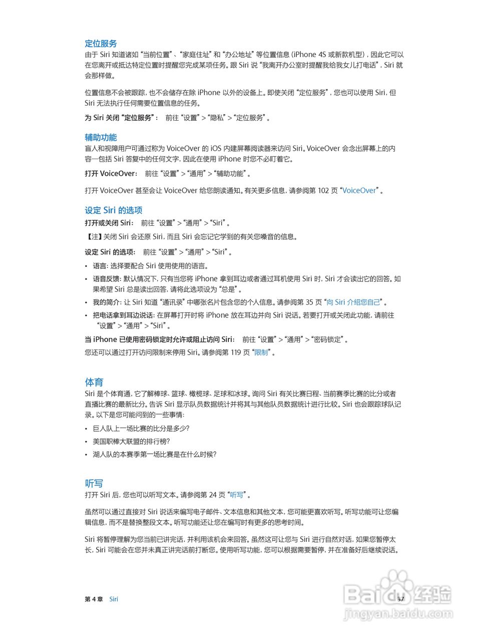 苹果iPhone 5手机说明书:[4]