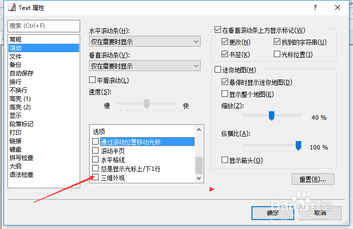 EmEditor怎么设置三维外观