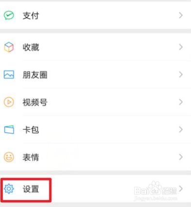 微信密码如何改新密码