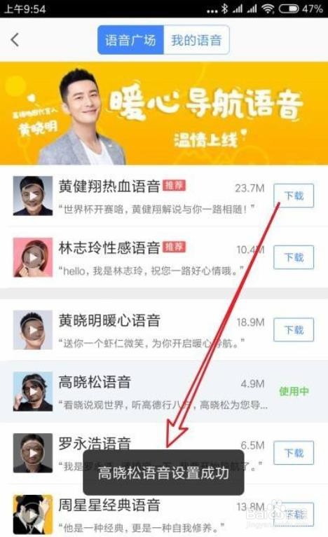高德地图在哪修改导航语音?
