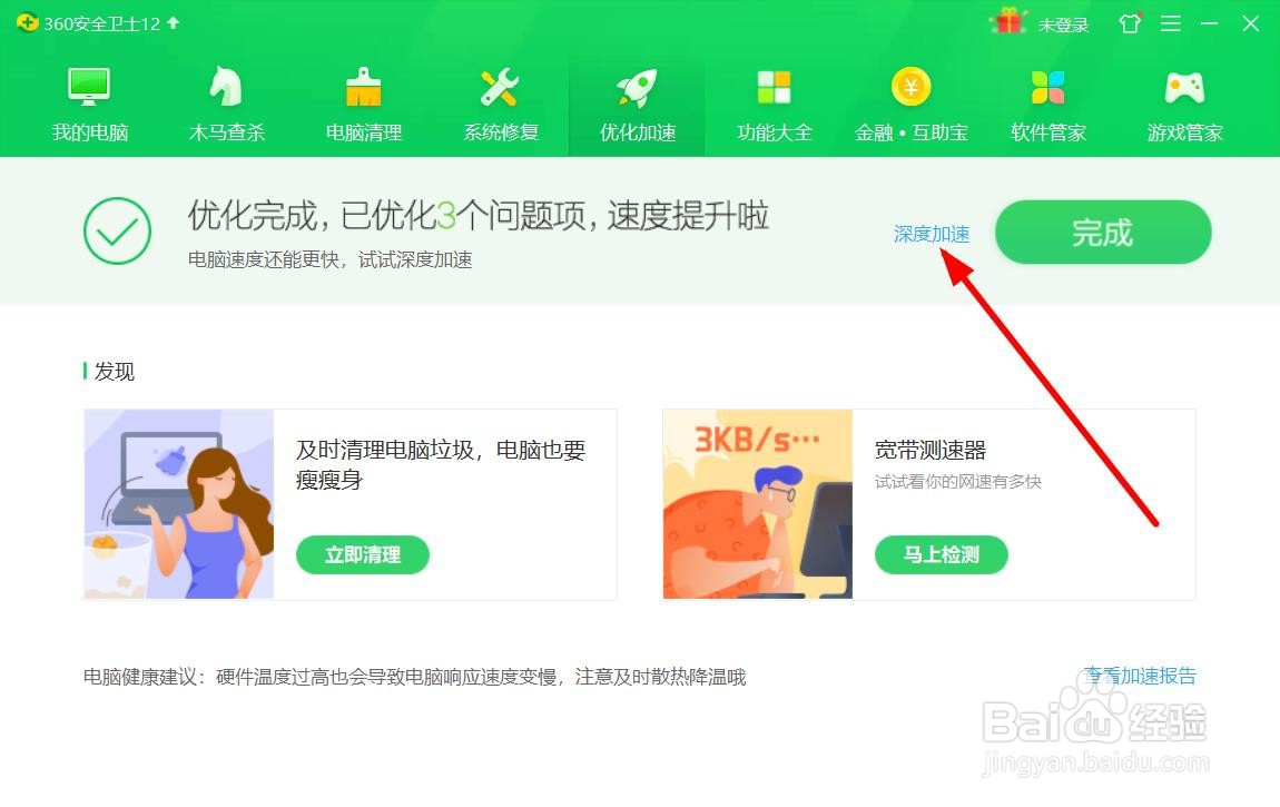 怎么样使用360优化加速电脑