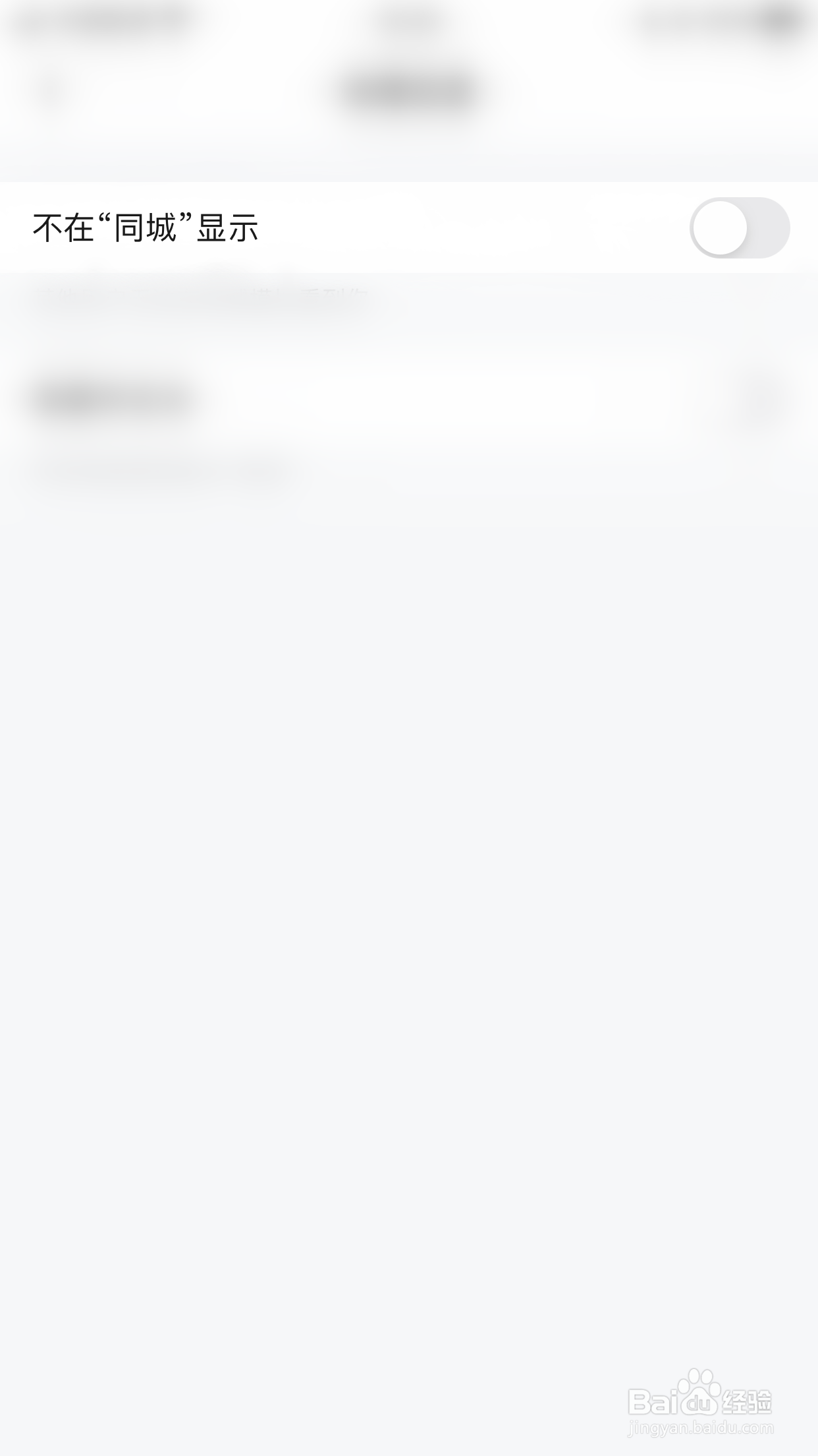 理想玩伴怎么开启不在“同城”显示