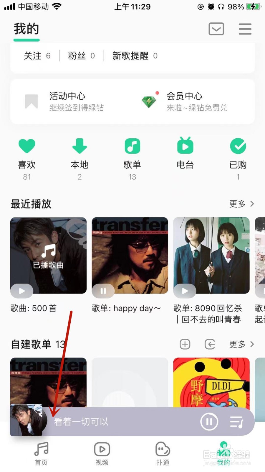 QQ音乐怎样给喜欢的音乐点赞?